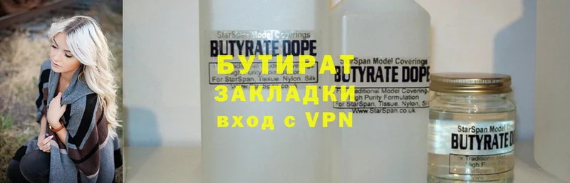 БУТИРАТ Butirat Сарапул